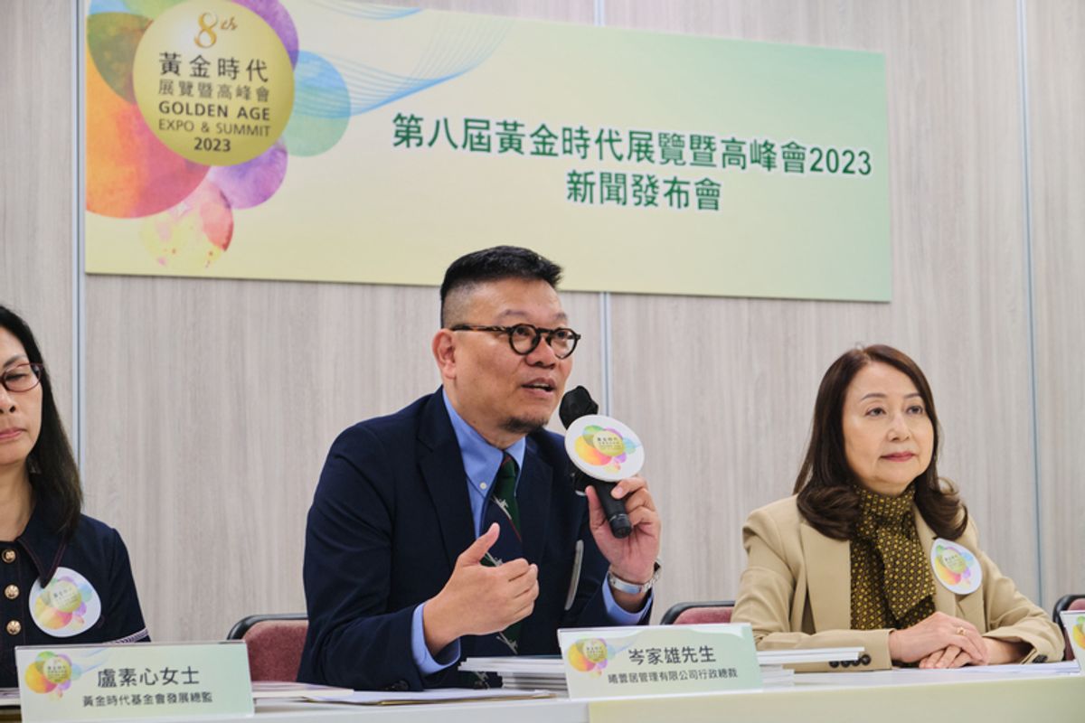 第八屆黃金時代展覽暨高峰會2023