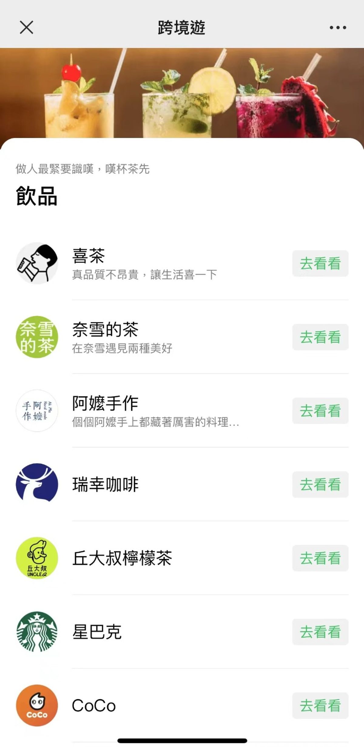 跨境理財, wechat pay hk, 微信, 新功能, 內地茶飲, 毋須排隊, 喜茶, 奈雪的茶, 一眼盡覽100個小程序, hkbt, 香港財經時報