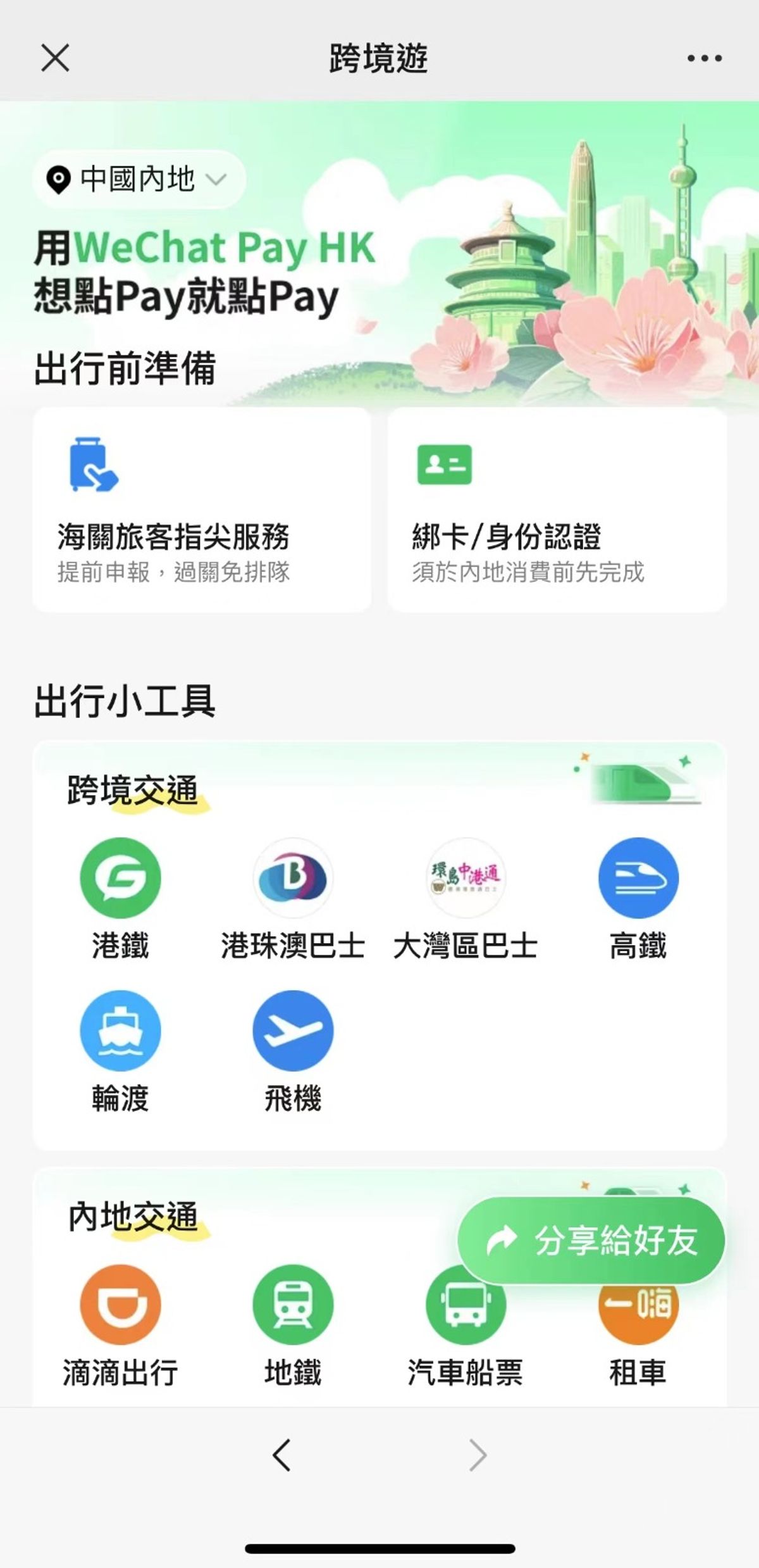 跨境理財, wechat pay hk, 微信, 新功能, 內地茶飲, 毋須排隊, 喜茶, 奈雪的茶, 一眼盡覽100個小程序, hkbt, 香港財經時報