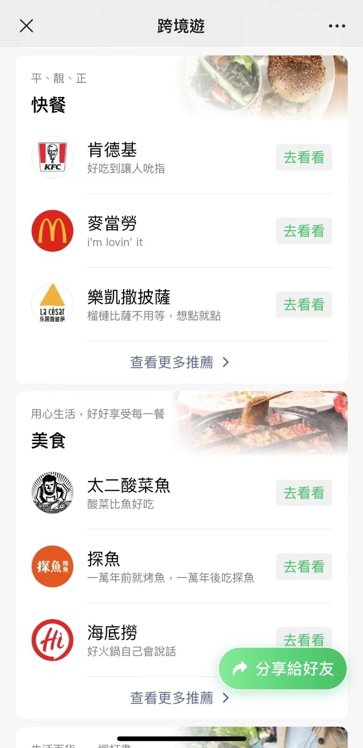跨境理財｜WeChat Pay HK新功能！20間內地茶飲毋須排隊：喜茶、奈雪的茶等｜一眼盡覽100個小程序