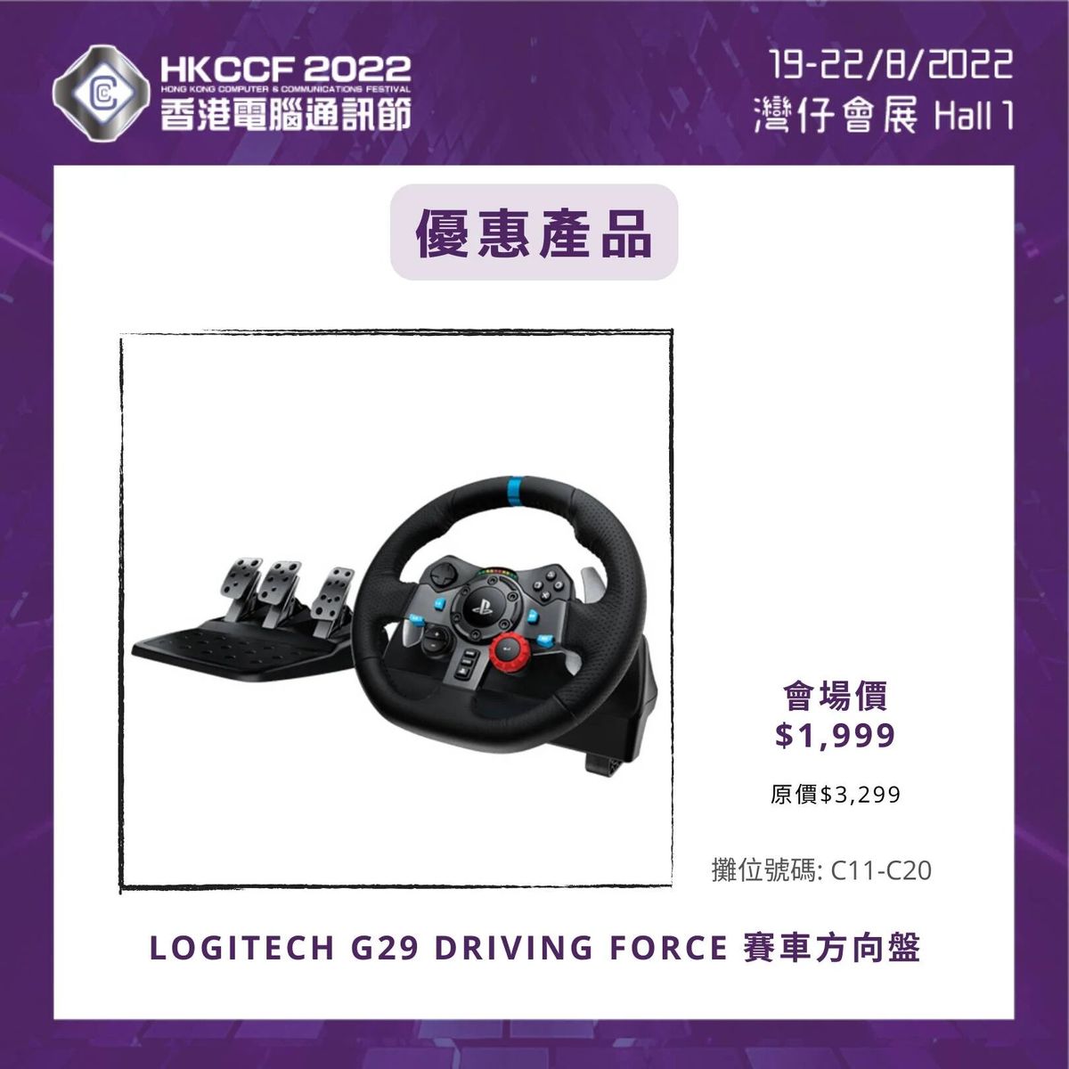 香港好去處, 香港電腦節, 8月25至28日會展舉行, 現金消費券贏走500元獎賞, 買滿200元優先買激安貨品, hkbt, 香港財經時報