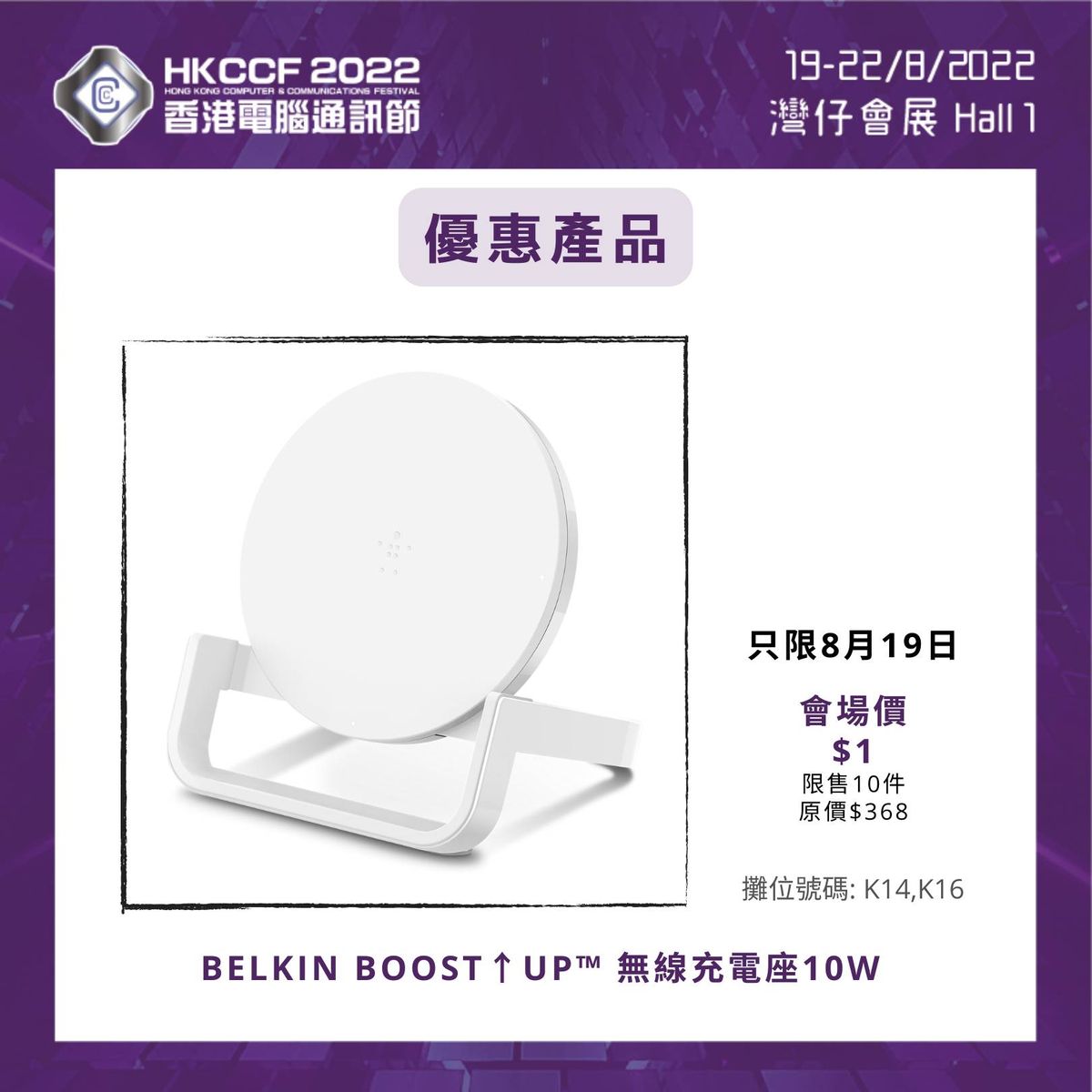 香港好去處, 香港電腦節, 8月25至28日會展舉行, 現金消費券贏走500元獎賞, 買滿200元優先買激安貨品, hkbt, 香港財經時報