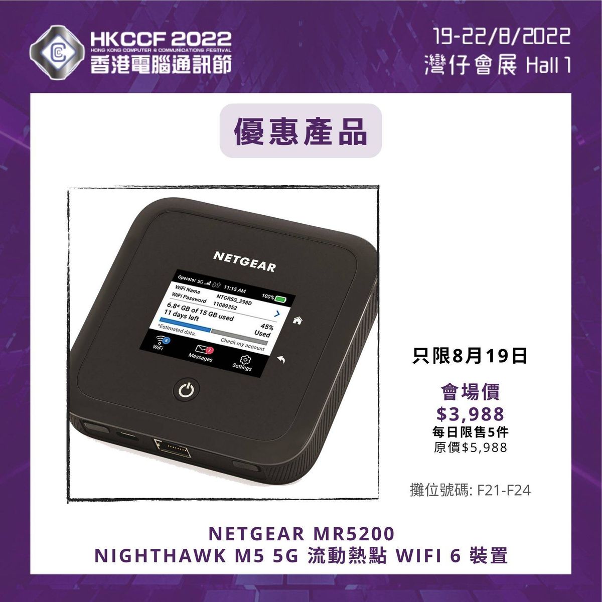 香港好去處, 香港電腦節, 8月25至28日會展舉行, 現金消費券贏走500元獎賞, 買滿200元優先買激安貨品, hkbt, 香港財經時報