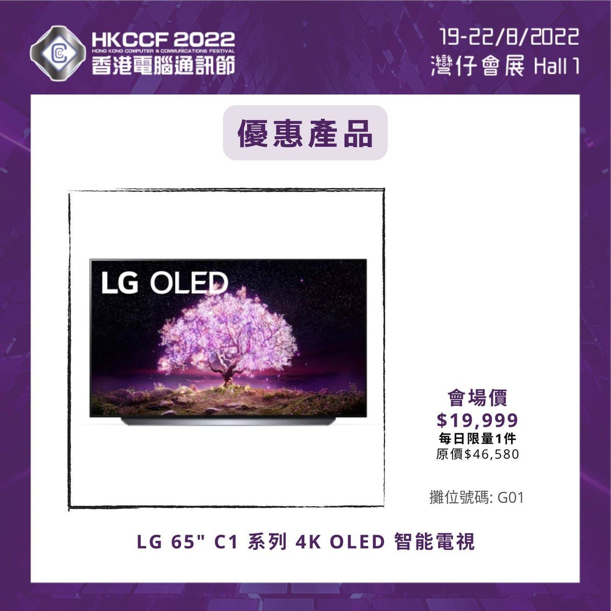 香港好去處, 香港電腦節, 8月25至28日會展舉行, 現金消費券贏走500元獎賞, 買滿200元優先買激安貨品, hkbt, 香港財經時報