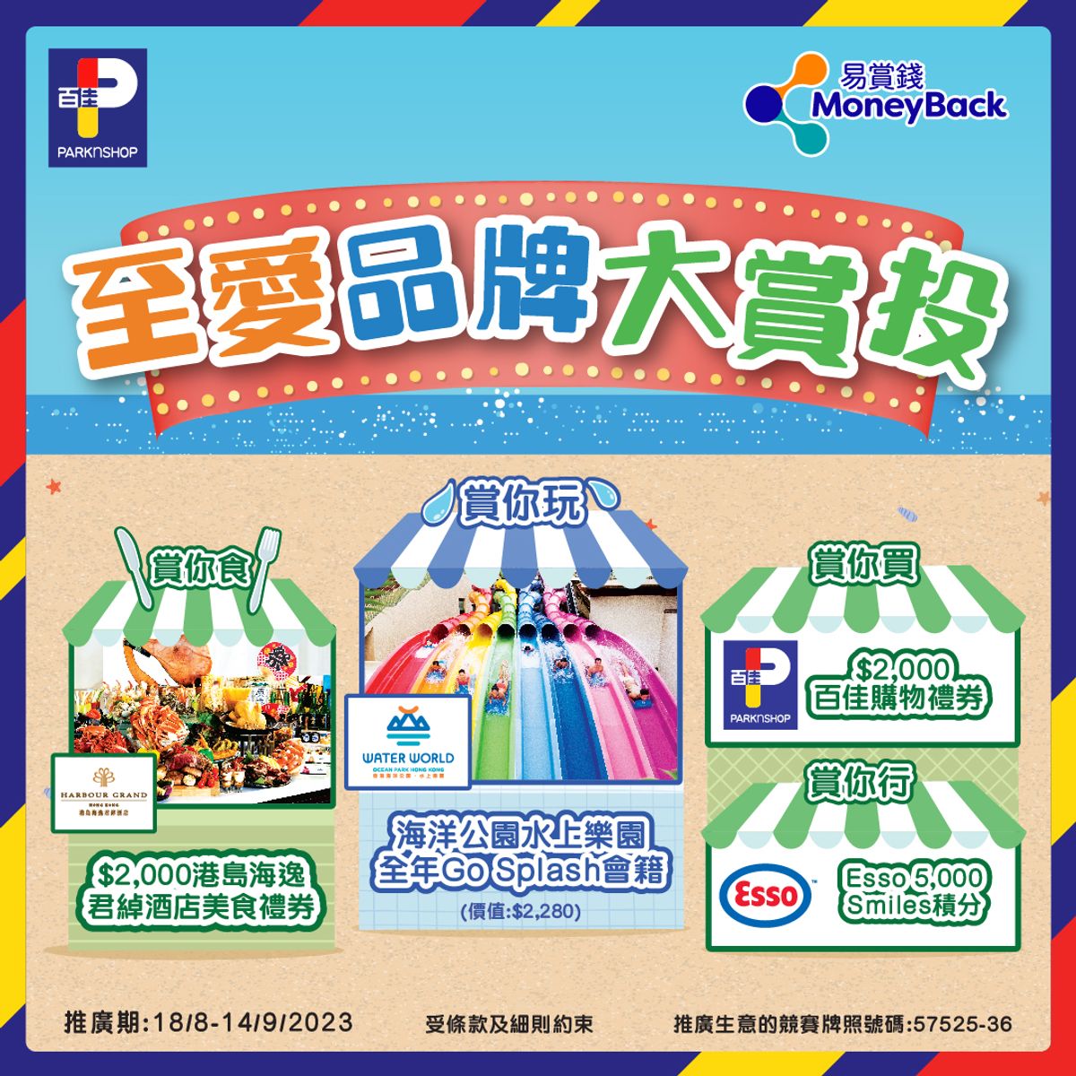 著數優惠, 百佳, 百佳超級市場, 大抽獎, 海洋公園年票, 2000元百佳禮券, 2招最多3個抽獎機會, 參加方法, hkbt, 香港財經時報