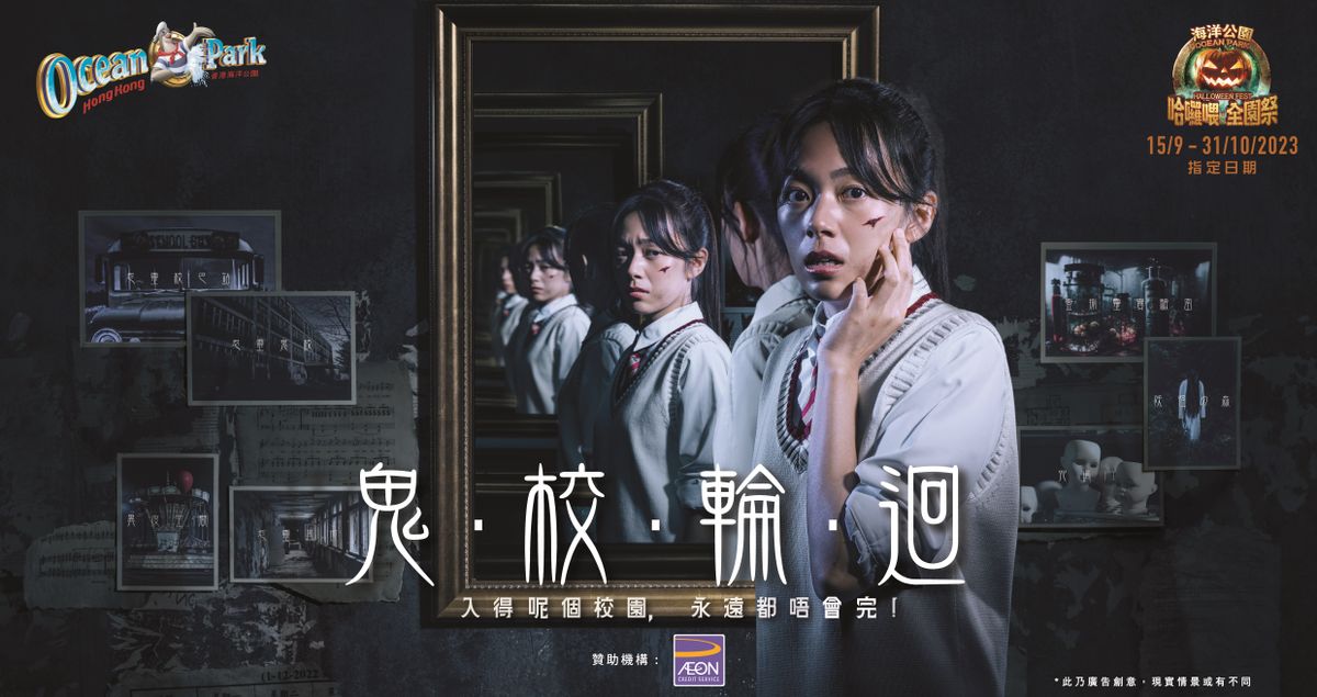 香港好去處, 海洋公園, 哈囉喂, 全園祭, 6大主題鬼屋, 祭典, 表演, 早鳥優惠, 票價詳情, hkbt, 香港財經時報