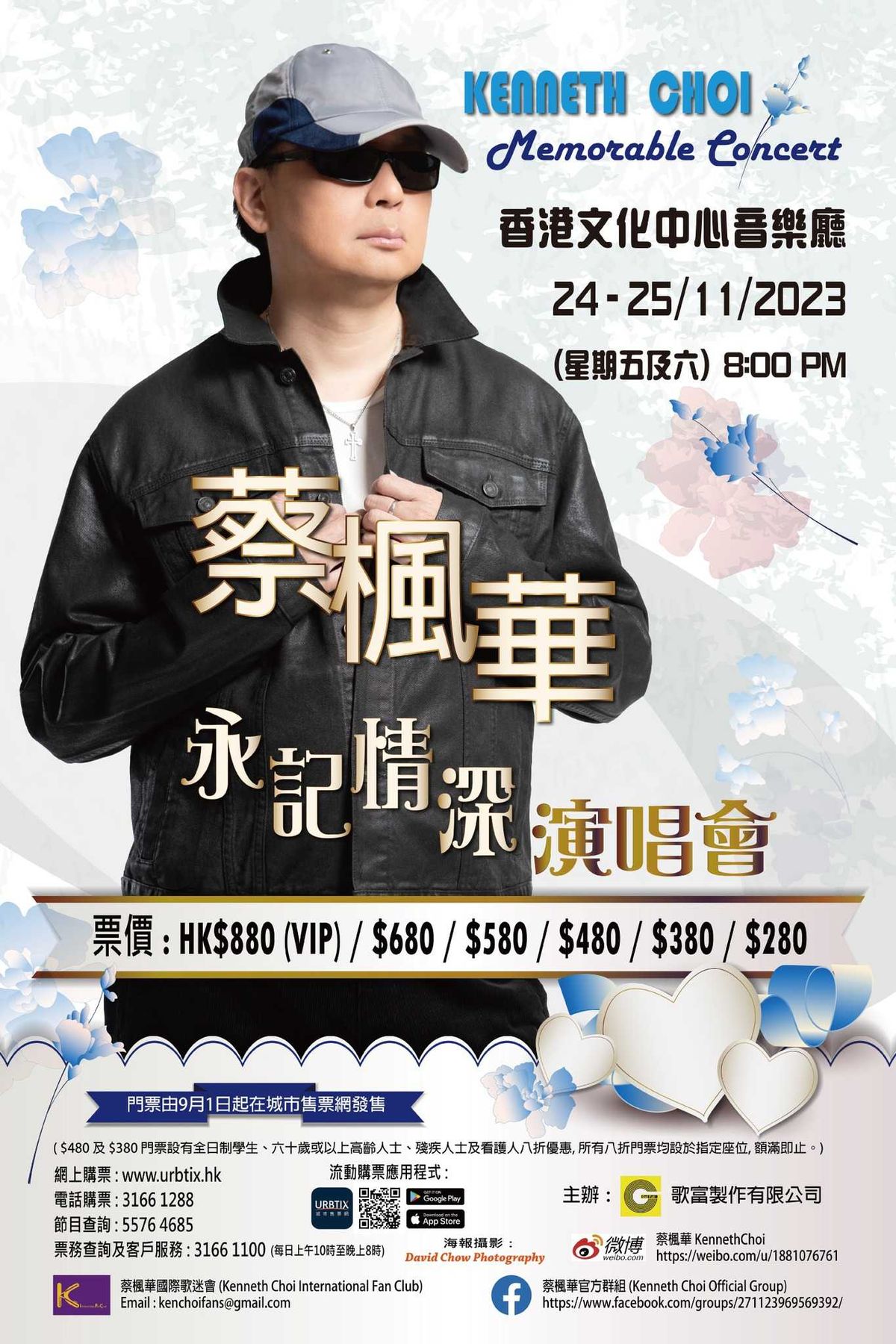 蔡楓華演唱會2023, 9月1日開始購票, 11月兩場文化中心最貴880元, 購票方法