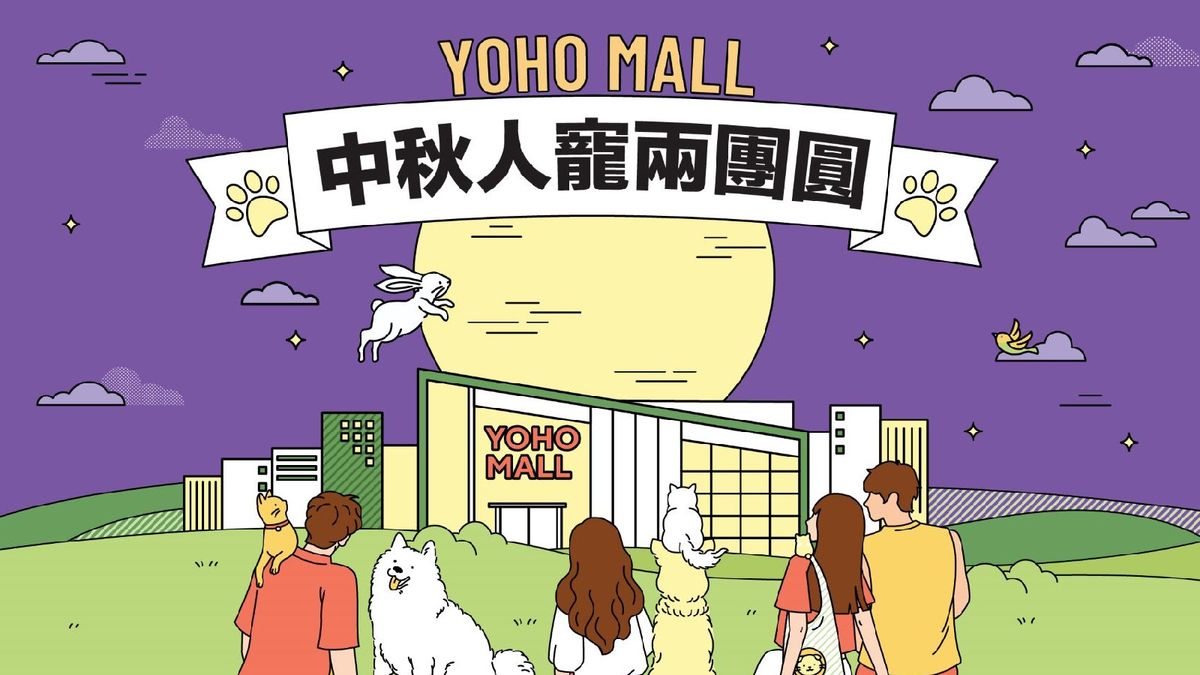 香港好去處｜YOHO Mall推出中秋寵物市集｜消費滿指定金額送100元購物券｜活動詳情
