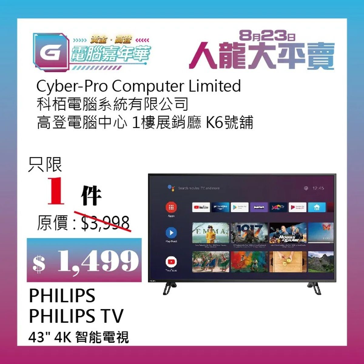 香港好去處, 黃金高登電腦嘉年華2023, 過千件產品半價發售, 4K電視、Laptop、吸塵機&hellip;, 活動詳情