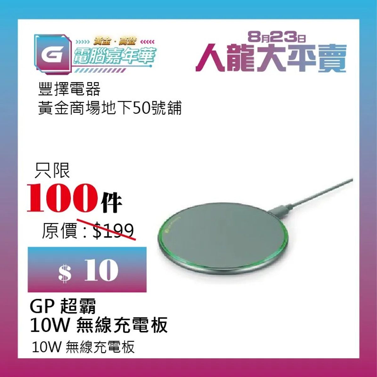 香港好去處, 黃金高登電腦嘉年華2023, 過千件產品半價發售, 4K電視、Laptop、吸塵機&hellip;, 活動詳情