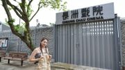 親子好去處｜長洲戲院正式試業｜4大主題空間：1931影棚、銀幕大笪地…｜活動詳情