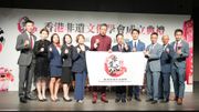 香港非遺文化學會成立典禮 融入時代 煥新非遺