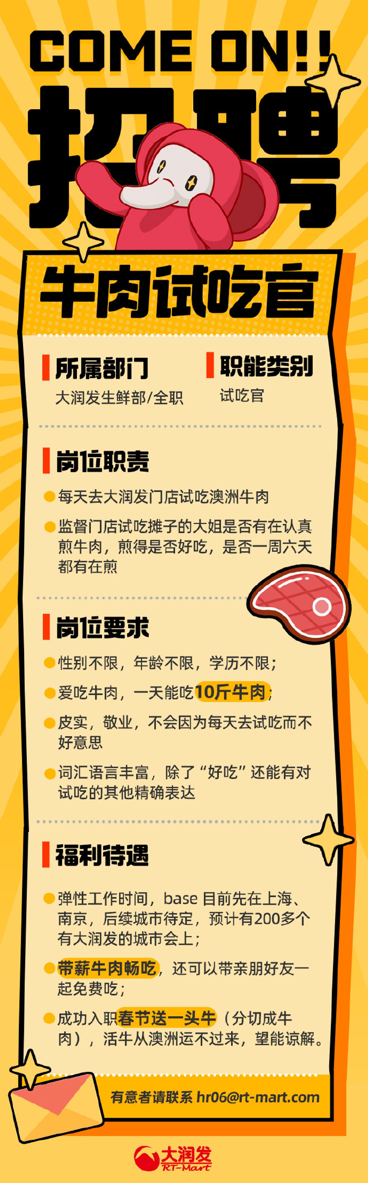 職場攻略, 內地超市, 牛肉試食員, 3個要求, 每日食5公斤牛肉, 不限性別, 年齡, 學歷, 獲聘後新年送成隻牛, hkbt, 香港財經時報