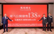 新盤2023｜日出康城凱柏峰III｜周六售138伙｜折實576.7萬元起｜平均每呎16,308元