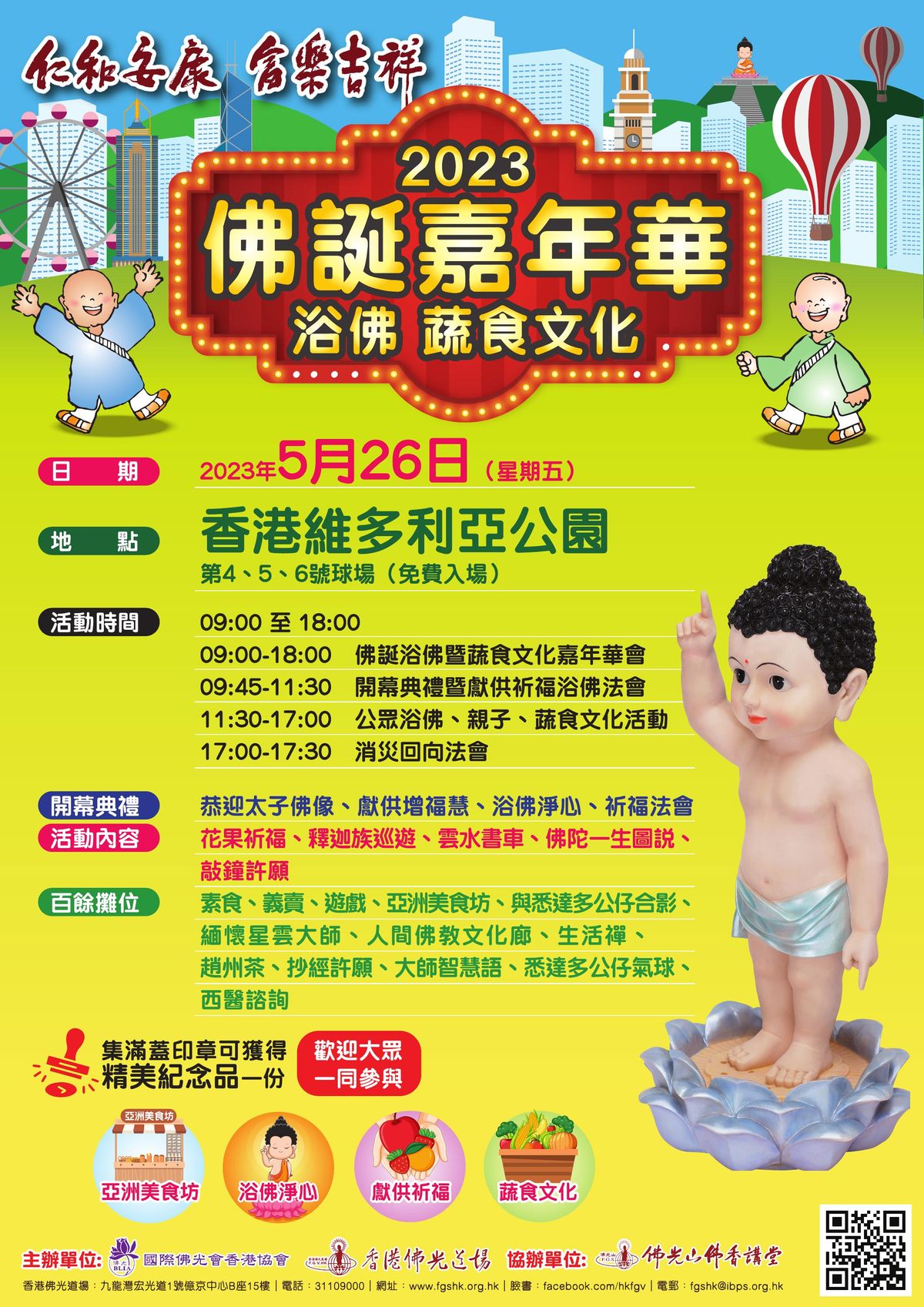 香港好去處, 維園佛誕嘉年華2023, 佛誕浴佛暨蔬食文化嘉年華, 美食攤位, 祈福法會等, 5月26日免費入場及送紀念品, 附活動詳情, hkbt, 香港財經時報