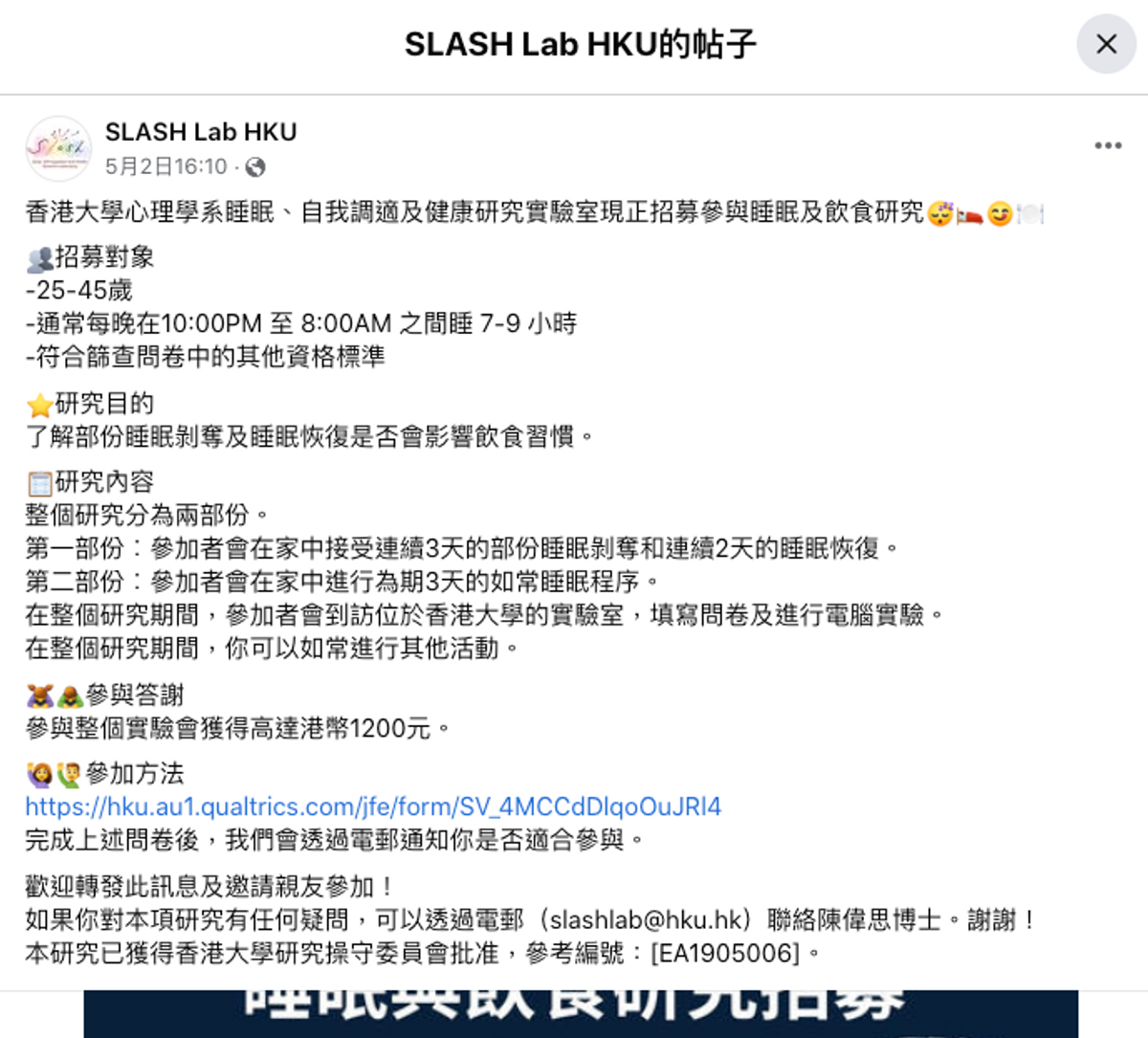 另類筍工, 港大招募睡眠及飲食研究對象, 家中瞓覺即賺1200元, 參加資格, 報名方法, 香港財經時報