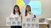 垃圾徵費｜誤會只有按垃圾袋收費！6個伏位考起前線物管、9成認為執法有困難