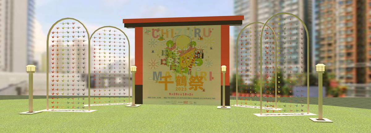 香港好去處, D2place中秋市集活動「千鶴祭」, 4個主題活動, 5個打卡點, 活動詳情