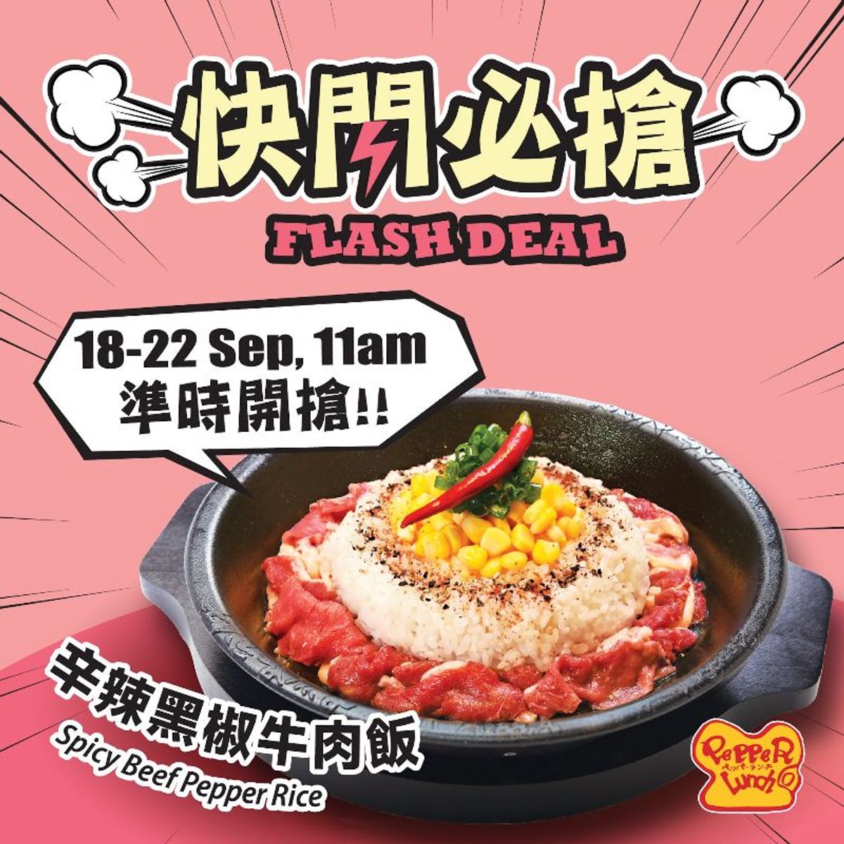 辛辣黑椒牛肉飯