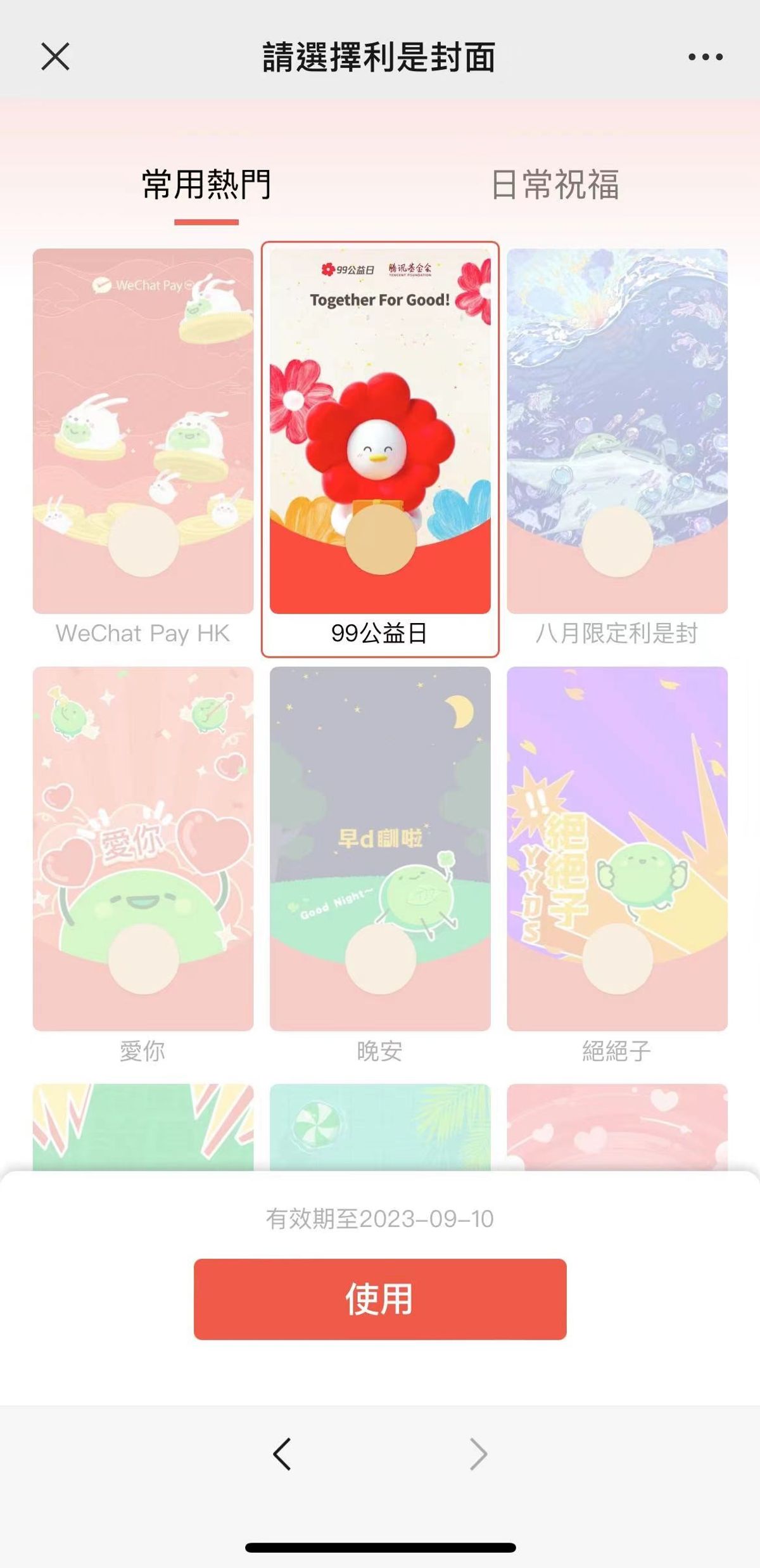 騰訊, 99公益日, wechat pay, 活動, 消費, 獲雙倍小紅花, 活動詳情, hkbt, 香港財經時報