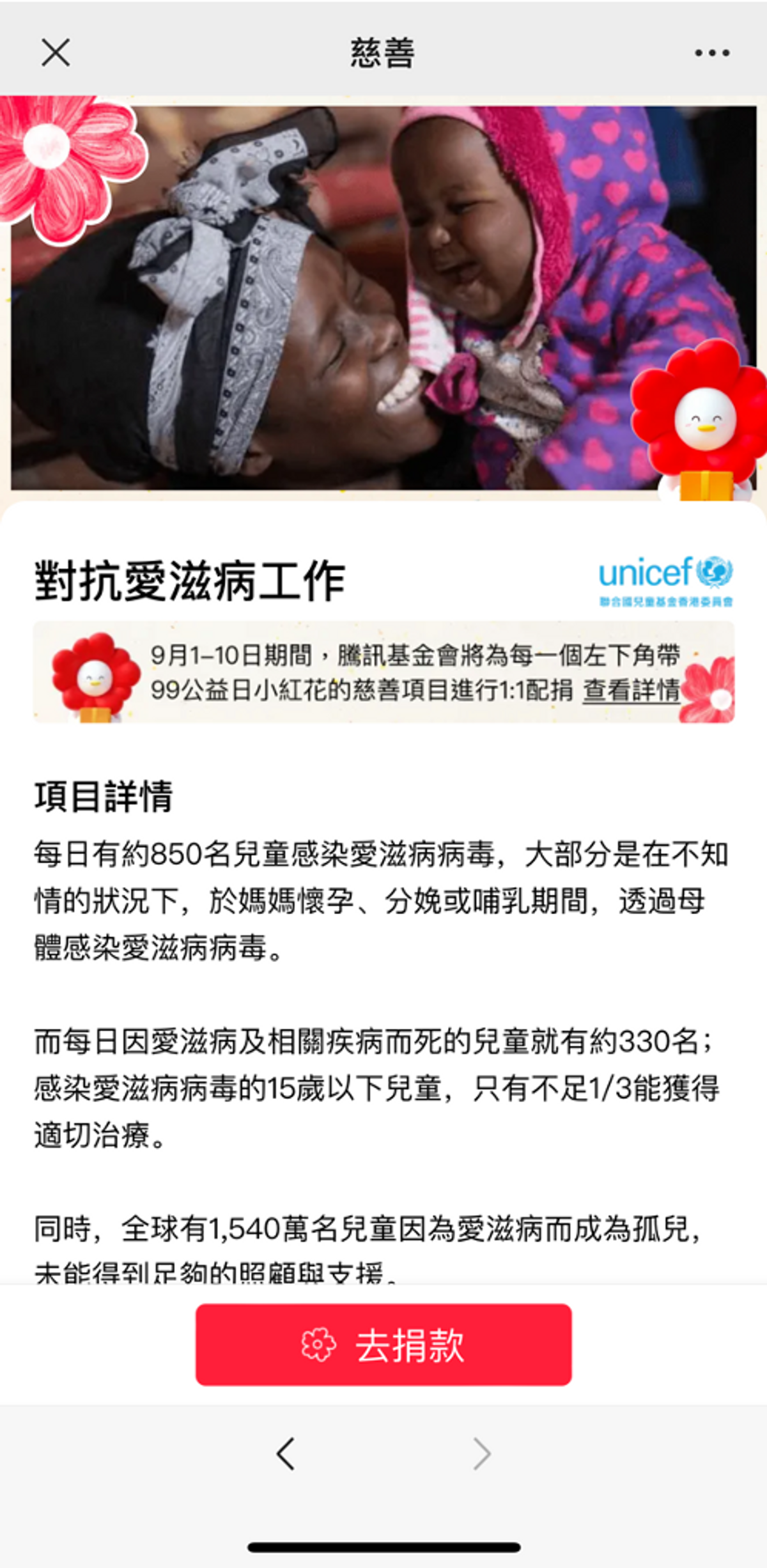 騰訊, 99公益日, wechat pay, 活動, 消費, 獲雙倍小紅花, 活動詳情, hkbt, 香港財經時報
