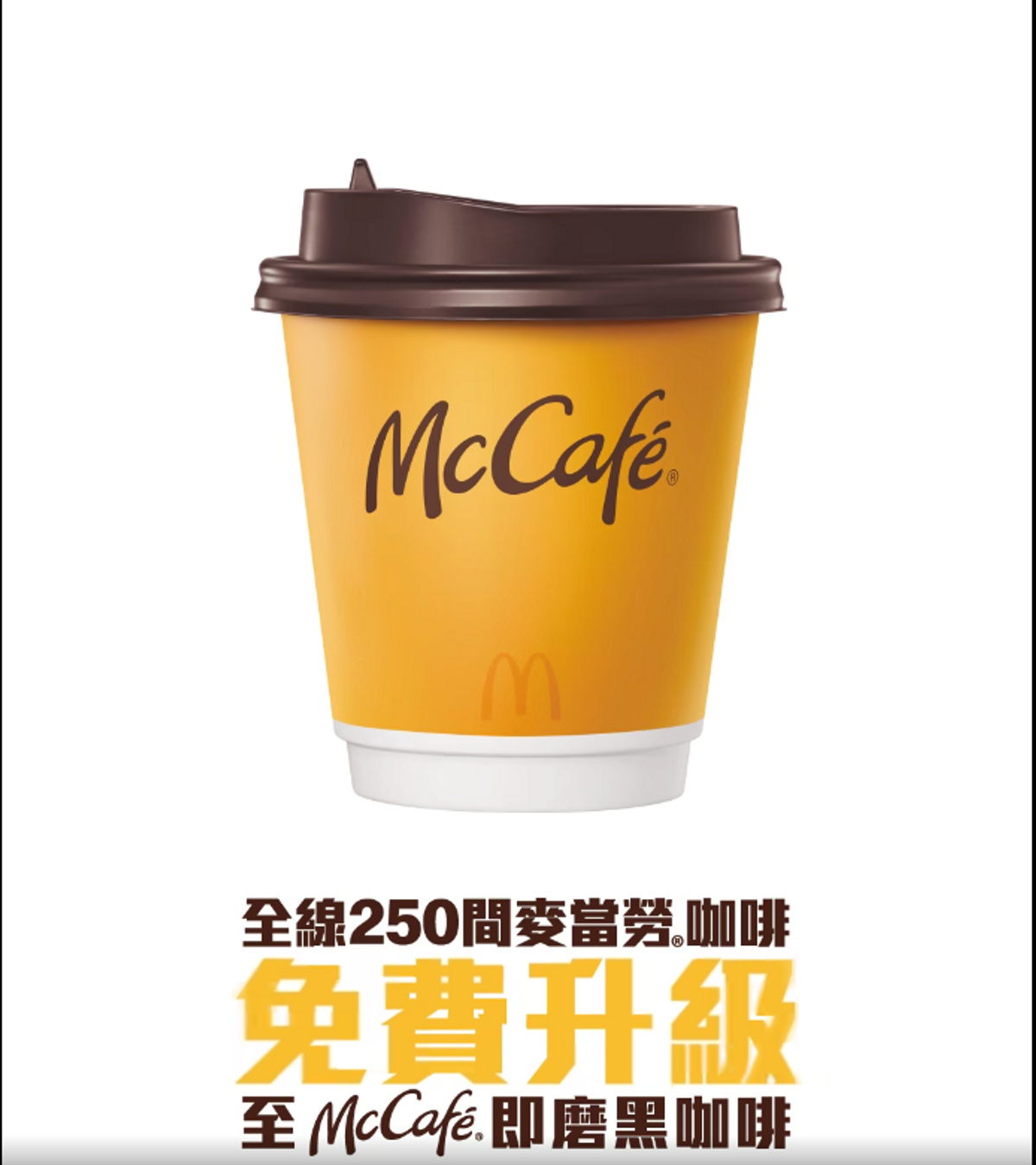 麥當勞宣布mccafe接棒登場, 9月5日早上起, 套餐飲品免費升級至mccafe即磨黑咖啡, hkbt, 香港財經時報