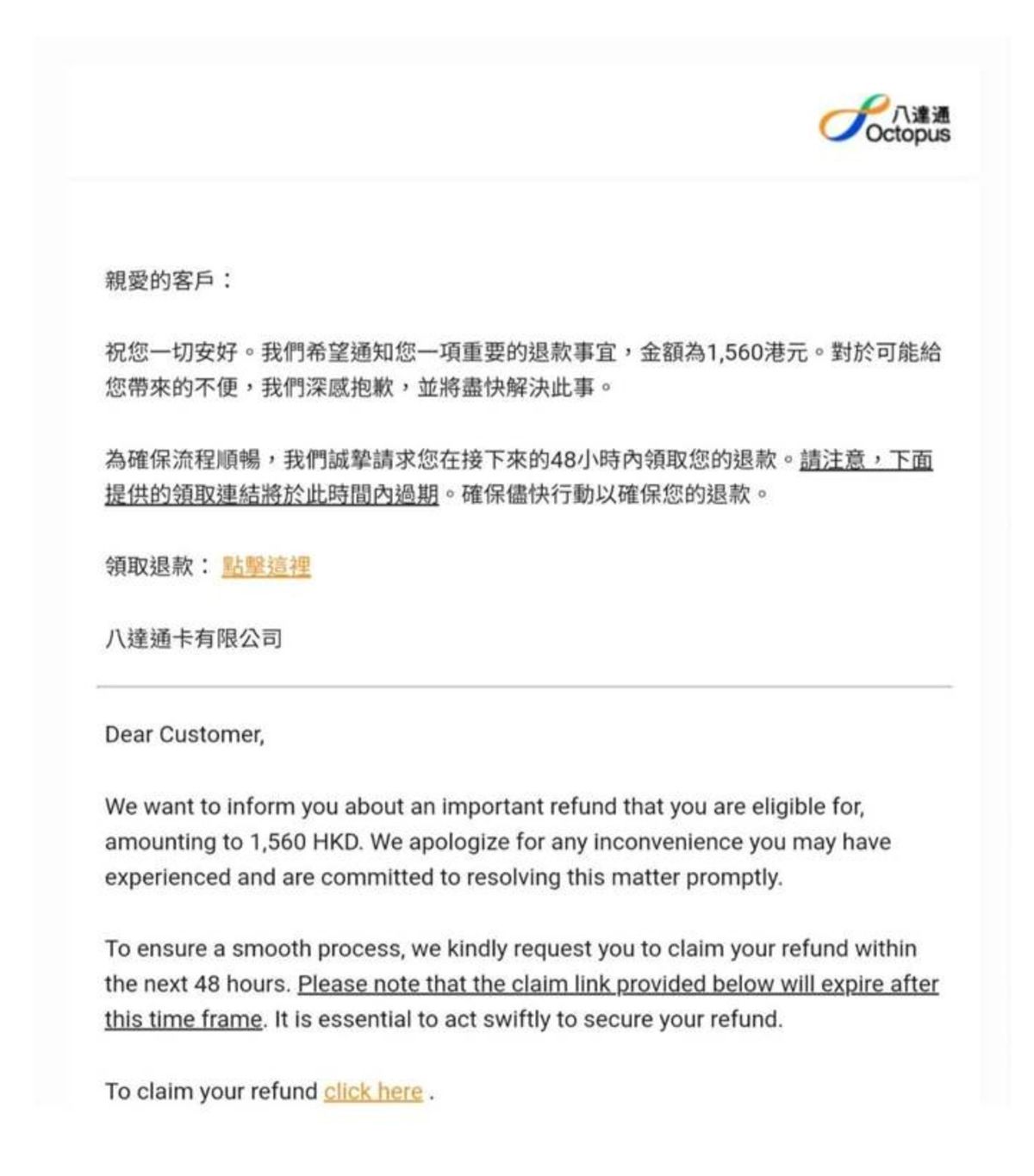 八達通虛假電郵