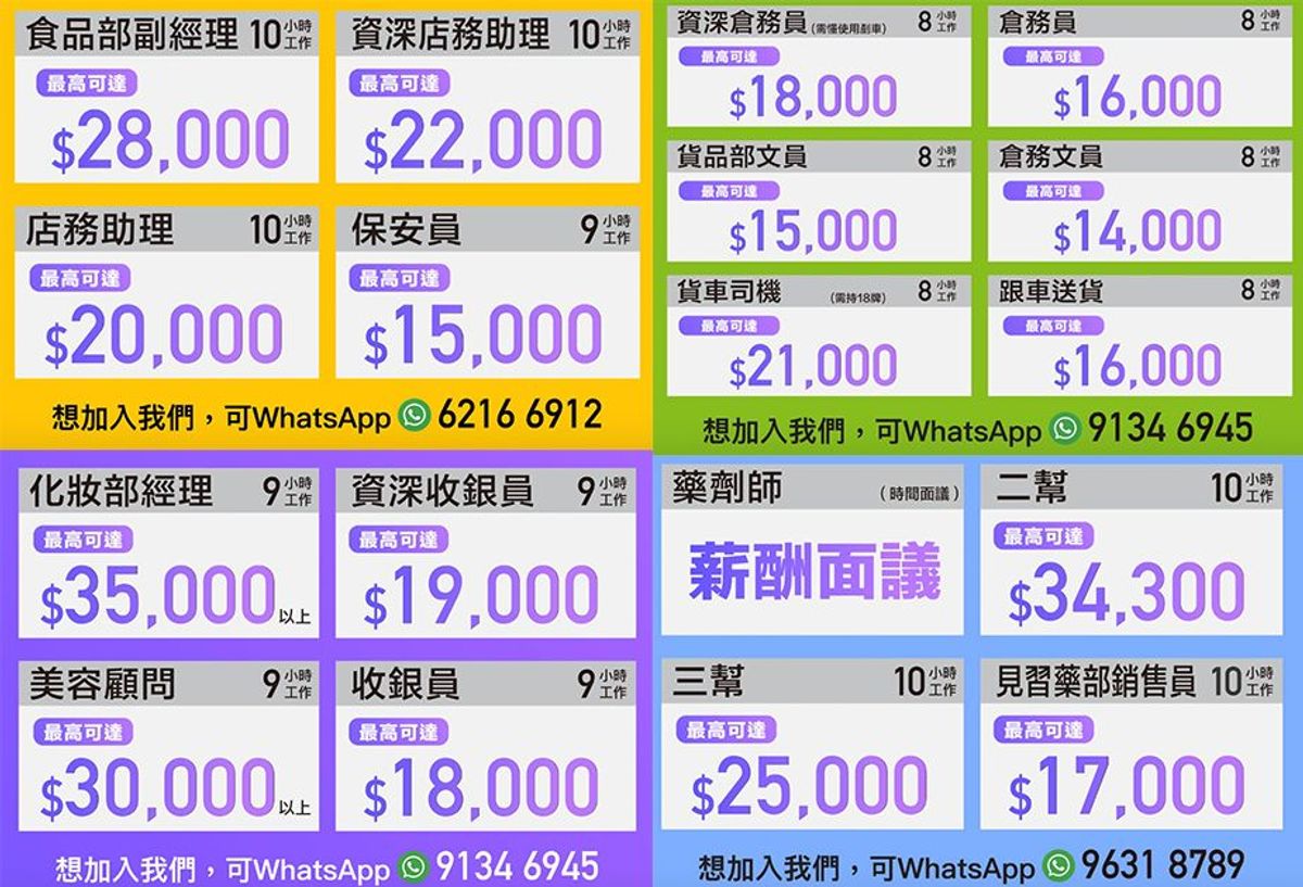 筍工招聘, 龍豐集團, 招聘, 二幫, 月薪