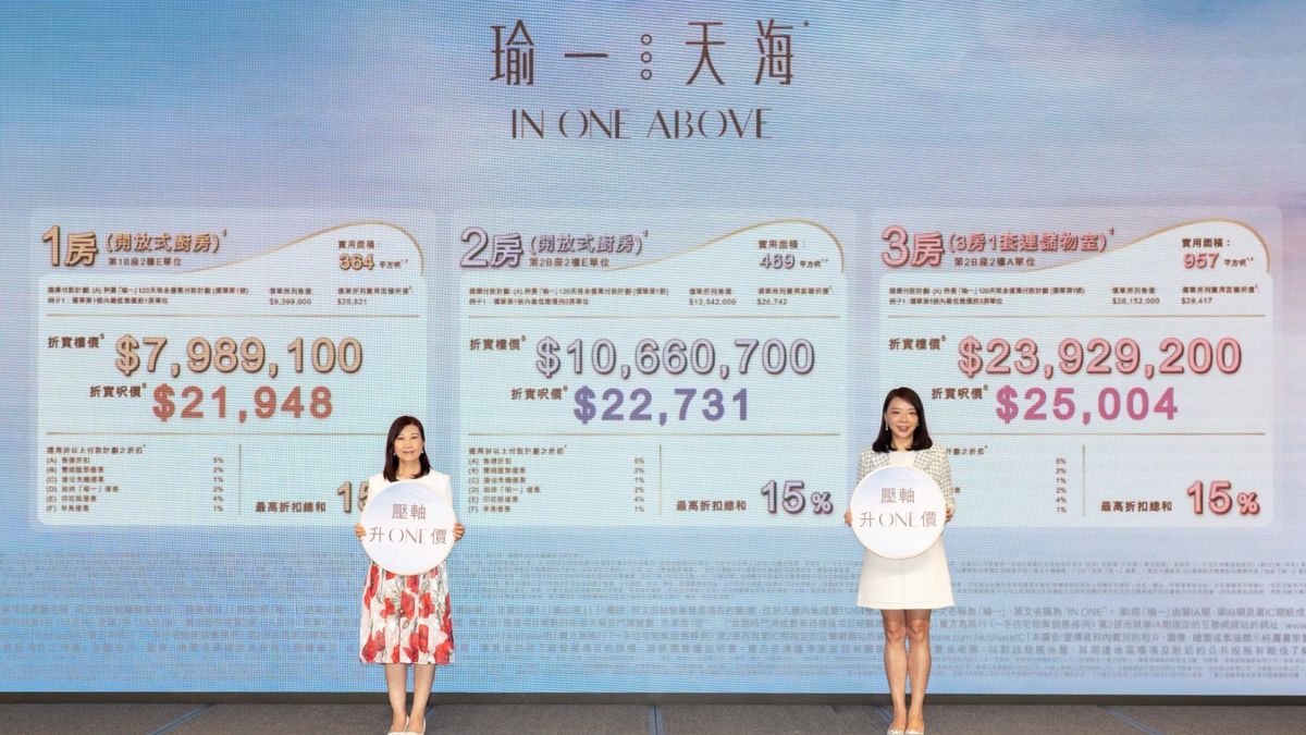 新盤2023｜瑜一·天海首批90伙：一房折實最平約799萬起！價單詳情一覽