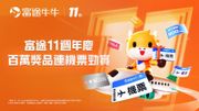 著數優惠｜富途2大週年優惠：日日送雙人來回機票、瓜分20萬美金！參加方法＋條件