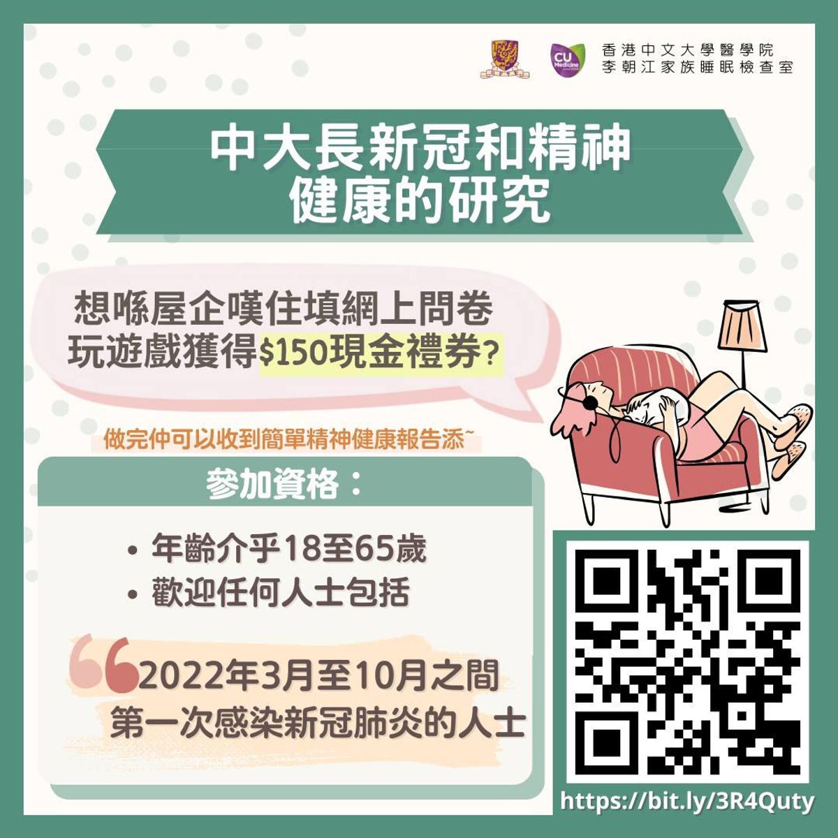醫療健康, 中大研究招中過新冠合資格做健康網上問券調查, 賺150元超市現金券, 香港財經時報