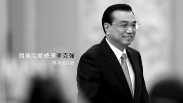 李克強逝世-國務院原總理-享年68歲-共產黨-生平履歷回顧-hkbt-香港財經時報