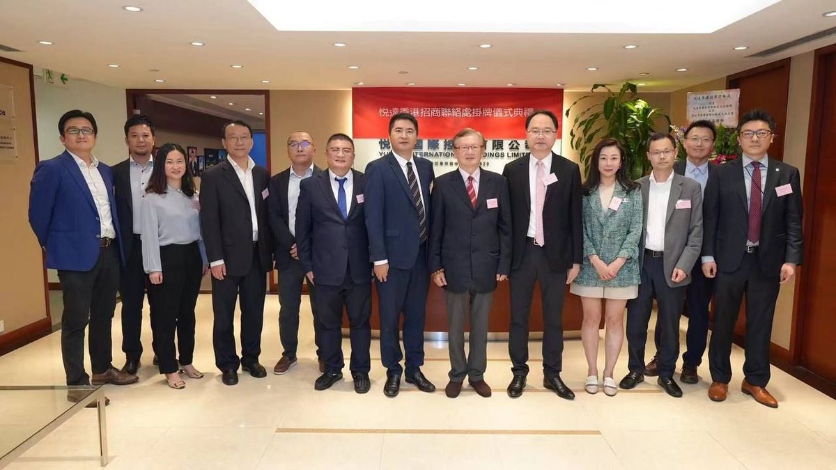 悅達香港招商聯絡處掛牌成立 汪滿健擔任主任  馬忠禮等出席活動