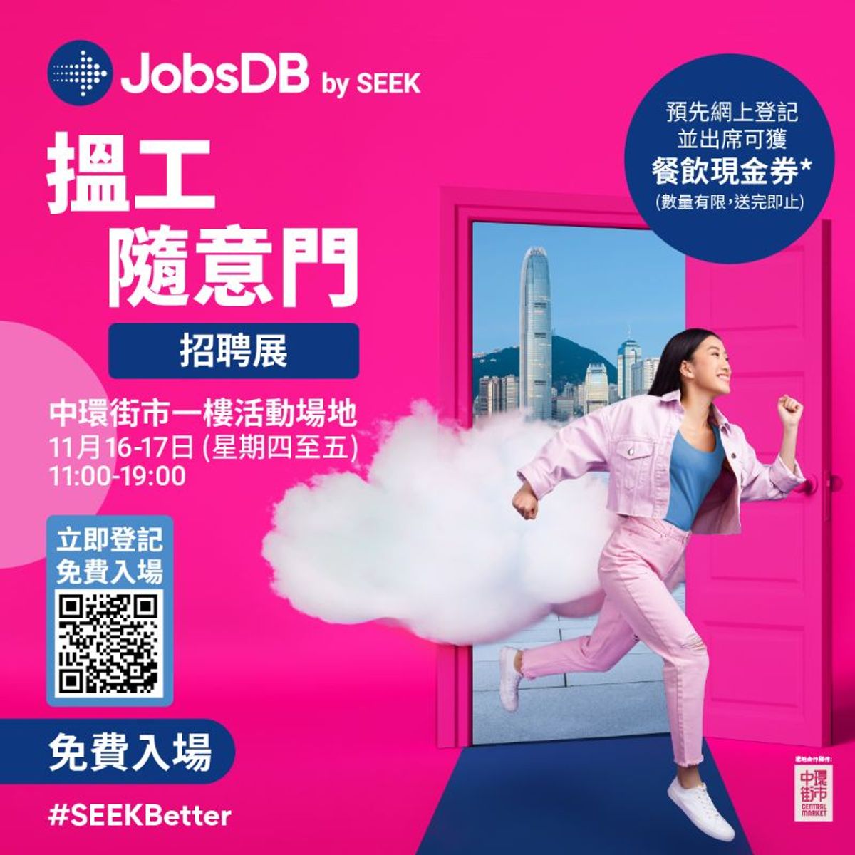 筍工招聘, JobsDB, 招聘展