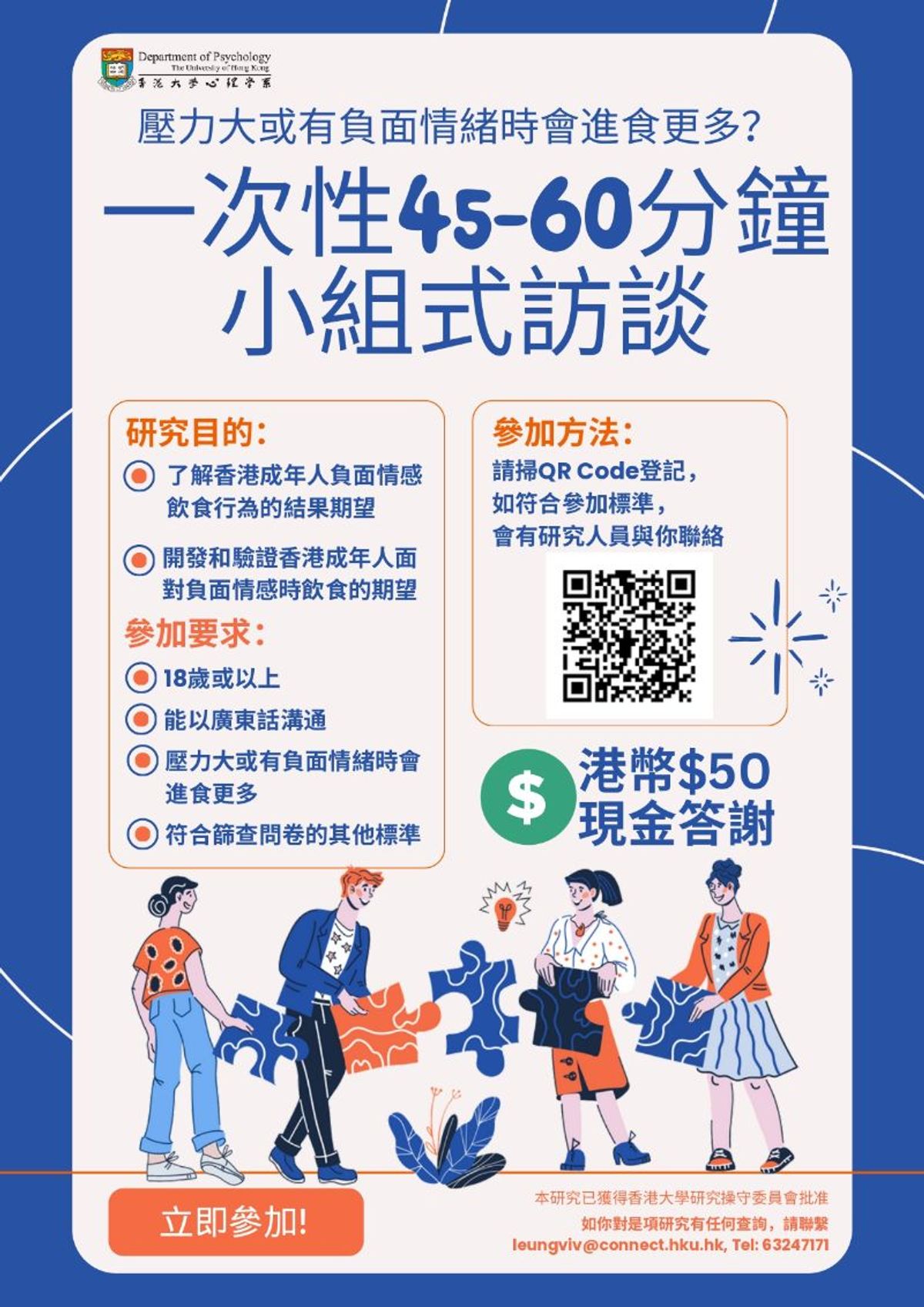 香港大學心理學系