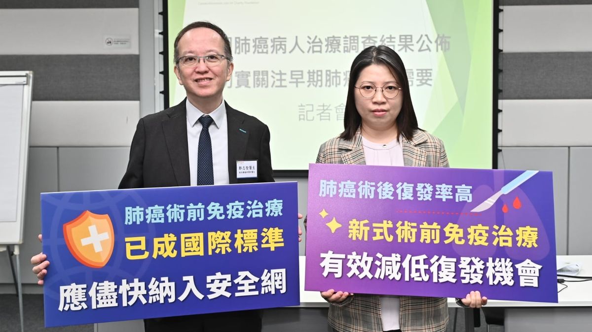 醫療健康｜肺癌術後復發率高！新式術前免疫治療有效降復發！倡政府資助