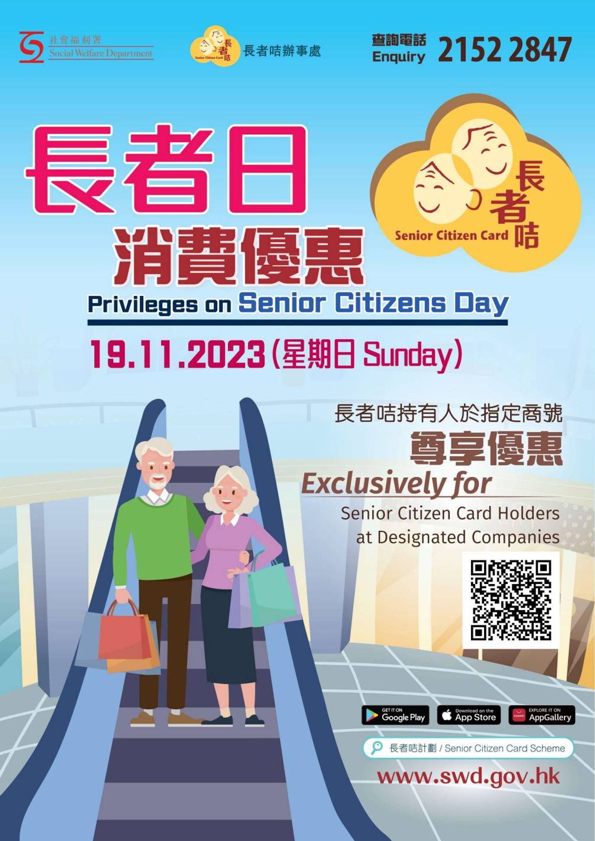 長者日宣傳海報