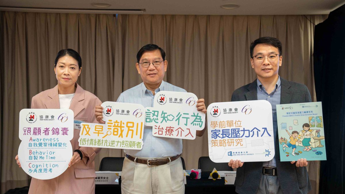 調查：半數學前兒童家長呈抑鬱症狀！四成sen學童家庭低情緒抗逆力