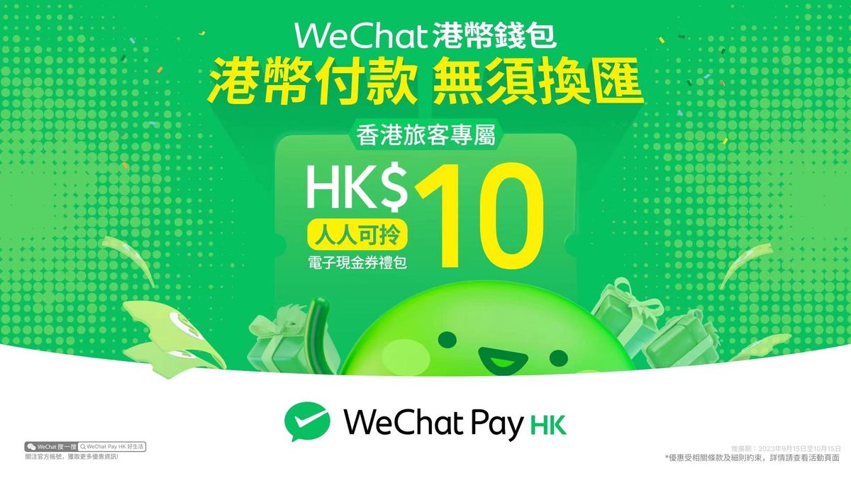 跨境理財, wechat pay hk, 港人專屬奬賞, 30間深圳商場, 凑凑火鍋, 免費海膽雪糕, 一掃即獲10元禮券, hkbt, 香港財經時報