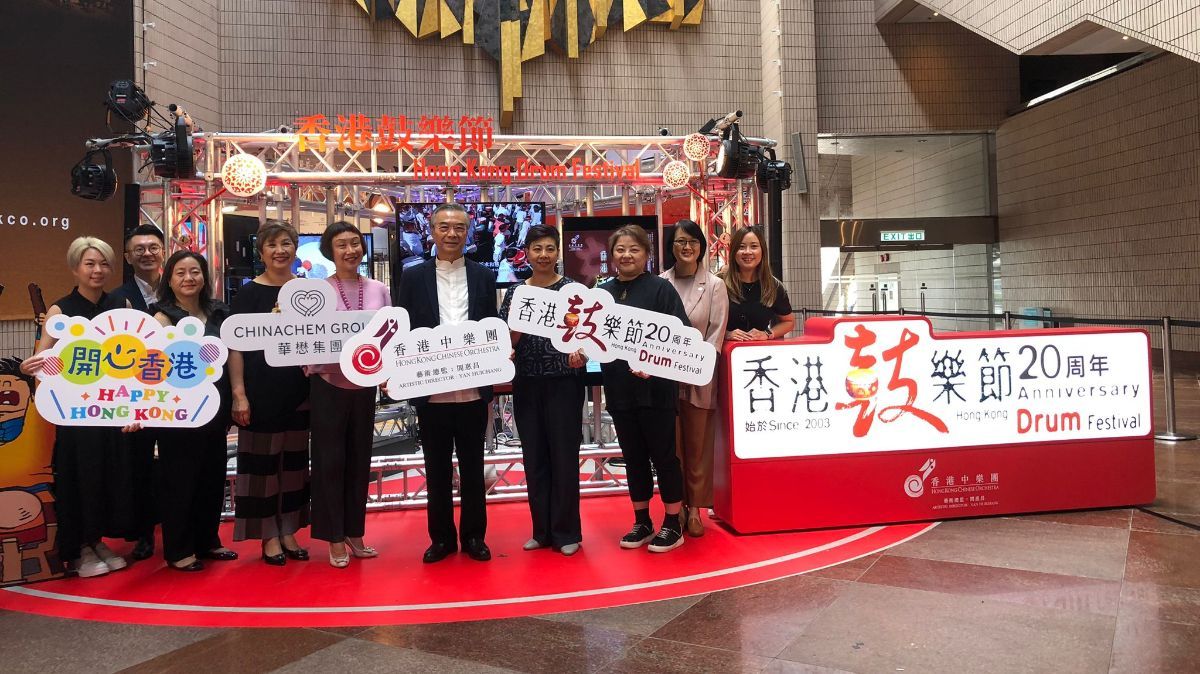  香港鼓樂節慶祝20周年  「鼓動心弦 連結世界」