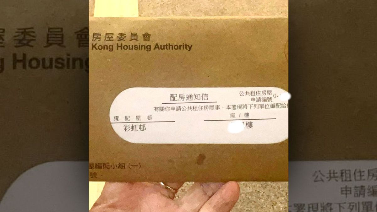 獲派彩虹邨，網民「要唔要好？」
