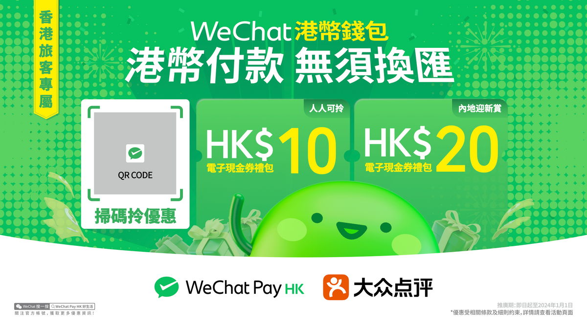 跨境理財, 著數優惠, wechat pay hk, 大眾點評, 大灣區, 市集, 一連三日, 40間人氣餐廳, 3大優惠, 活動詳情, hkbt, 香港財經時報