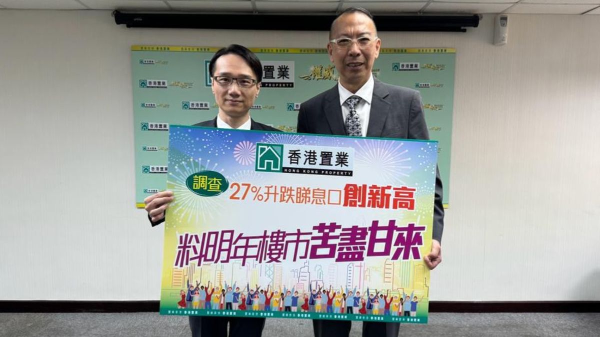 香港樓市走勢2024｜香港置業：部份市民悲觀轉樂觀｜料明年年中樓市見底、全年升3%至5%！