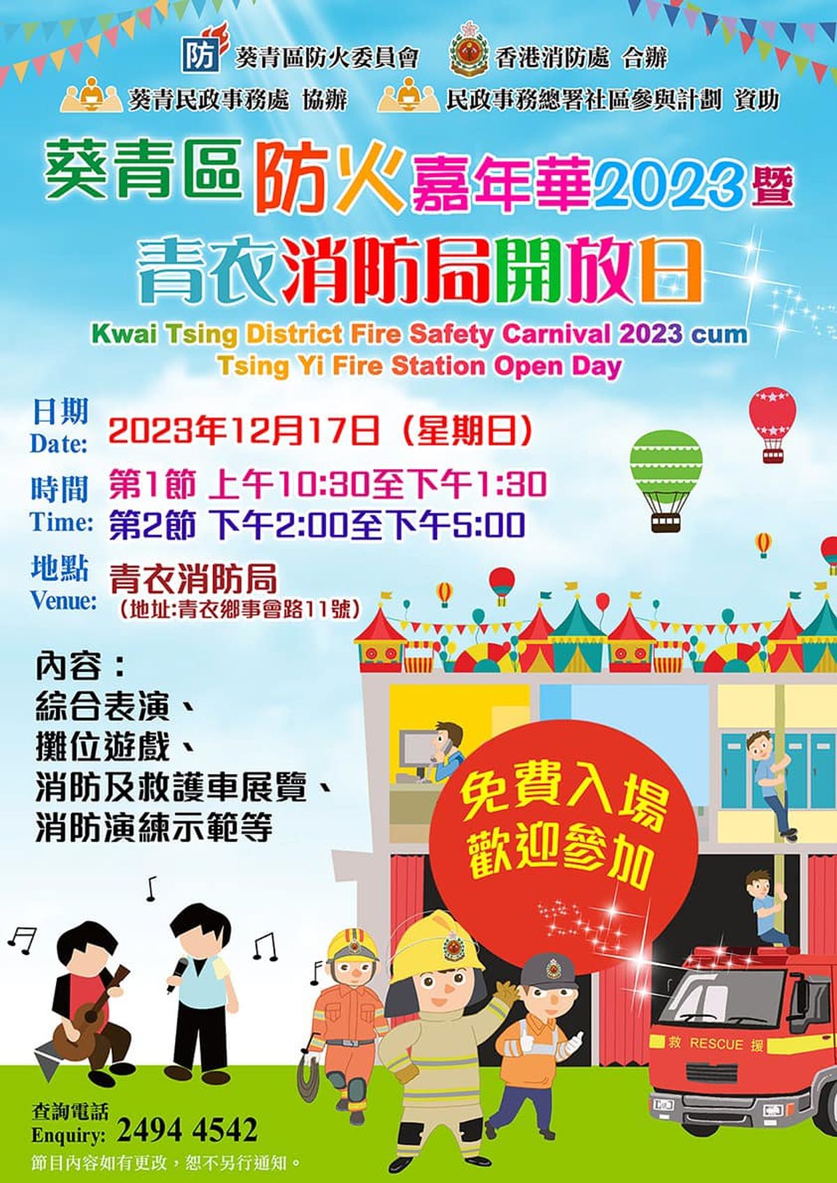 12月份消防處活動, 全港12個免費嘉年華開放日, 充氣彈床, 攤位遊戲, 救護體驗, 香港財經時報