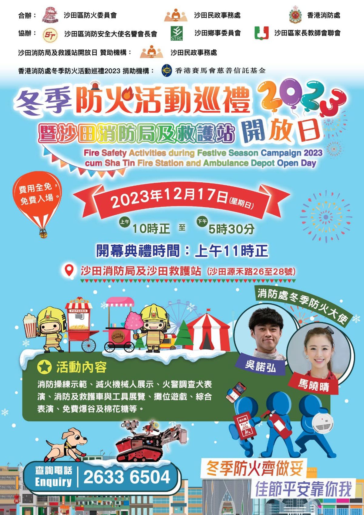 12月份消防處活動, 全港12個免費嘉年華開放日, 充氣彈床, 攤位遊戲, 救護體驗, 香港財經時報