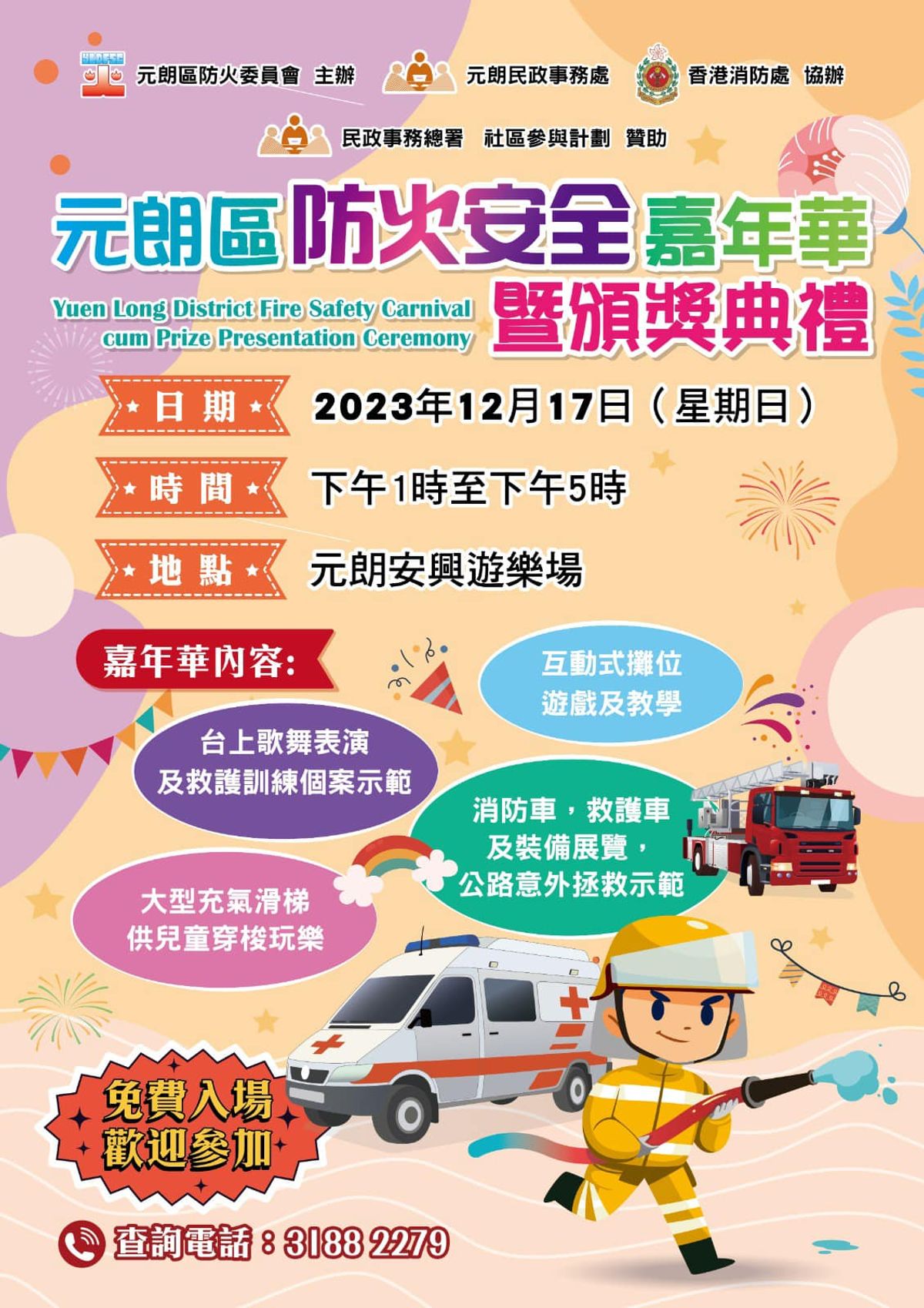 12月份消防處活動, 全港12個免費嘉年華開放日, 充氣彈床, 攤位遊戲, 救護體驗, 香港財經時報