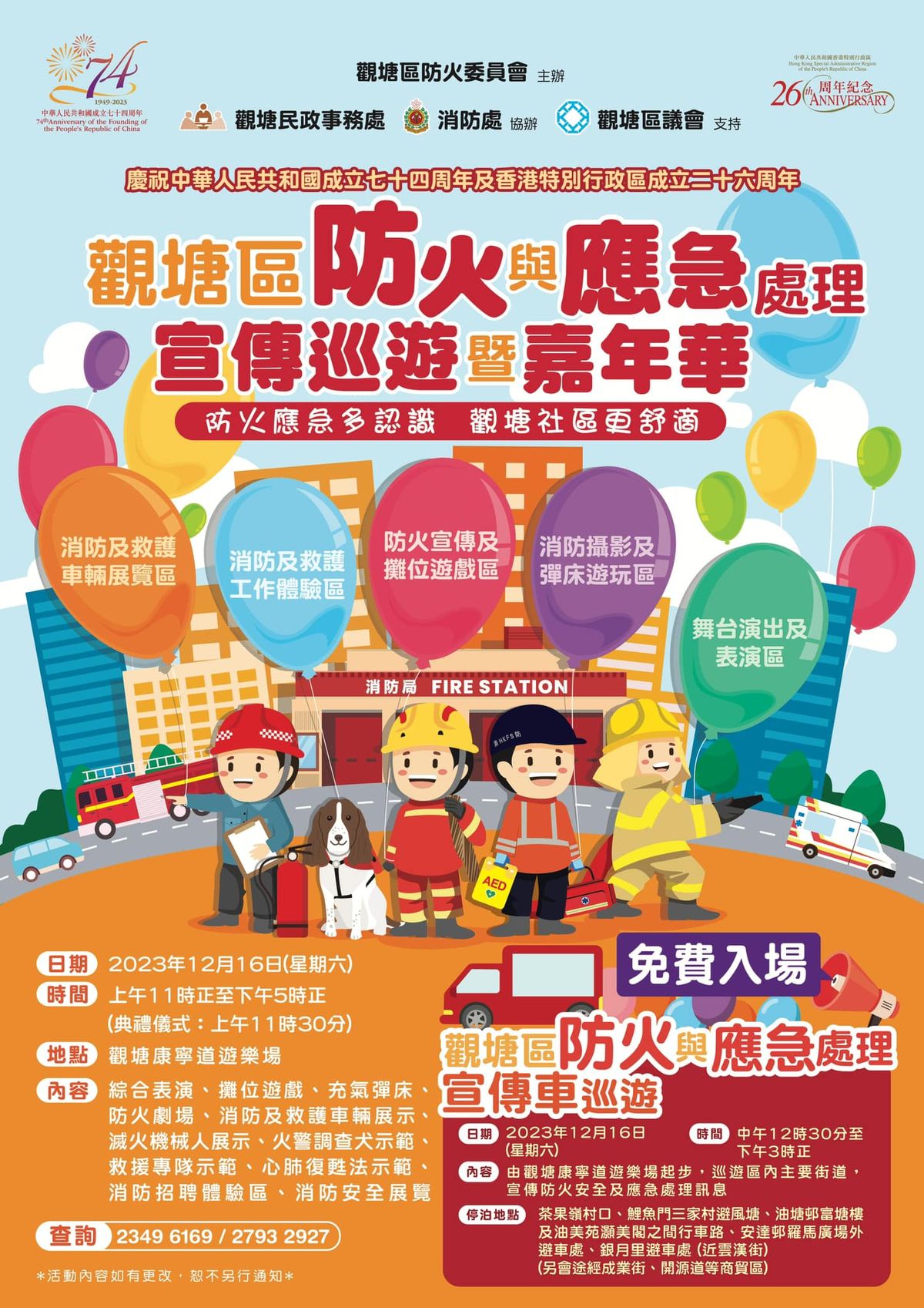 12月份消防處活動, 全港12個免費嘉年華開放日, 充氣彈床, 攤位遊戲, 救護體驗, 香港財經時報