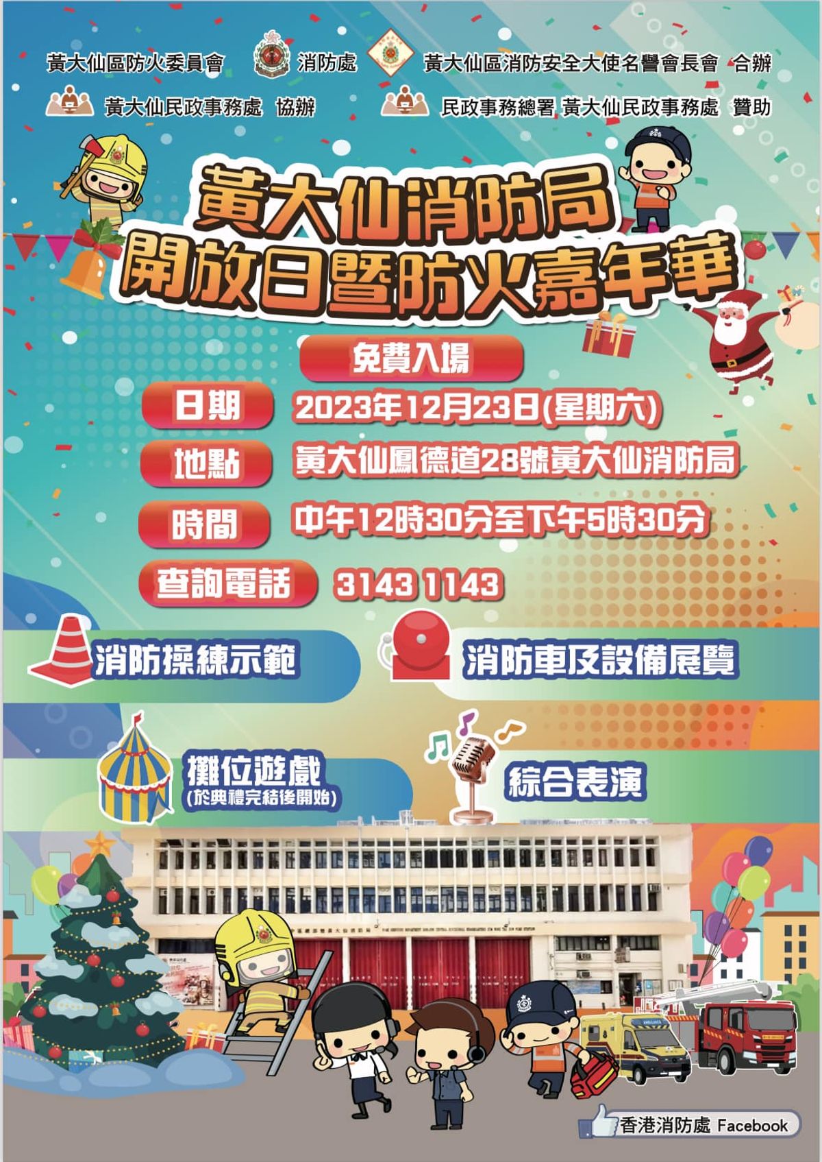 12月份消防處活動, 全港12個免費嘉年華開放日, 充氣彈床, 攤位遊戲, 救護體驗, 香港財經時報