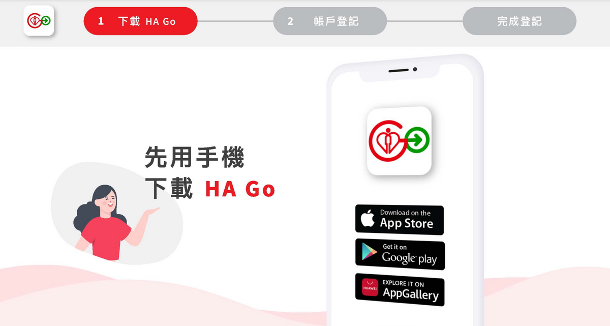 先用手機下載HA Go