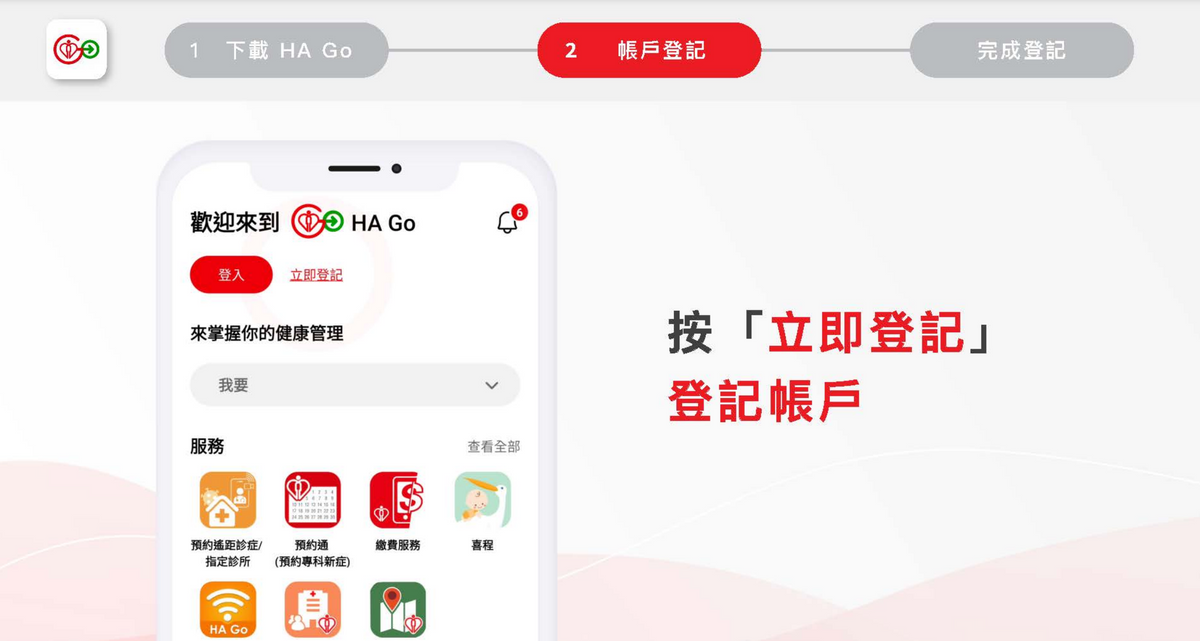 按「立即登記」登記帳戶